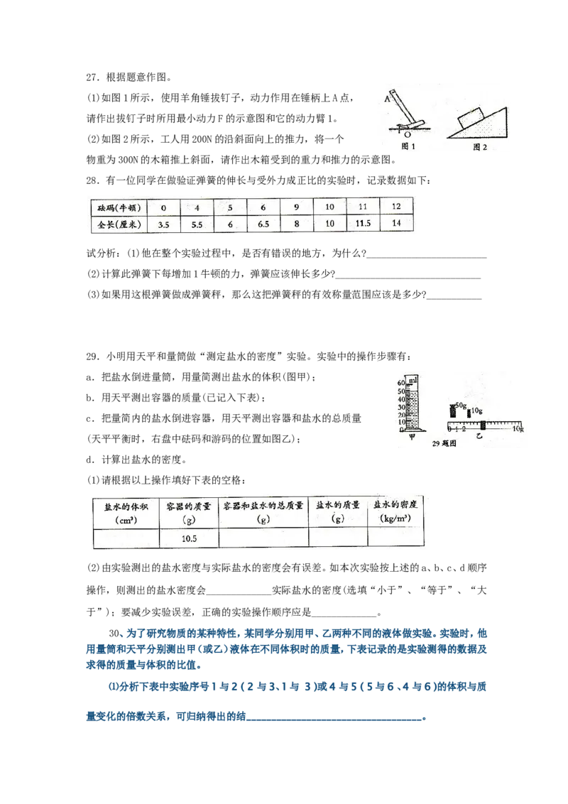 九年级第一学期期中考试物理试卷(人教版)含答案_1、初中学习资料_4-4、物理_4-4-5、初三物理全册_2024更新_人教初中物理9年级单元期中期末_期中