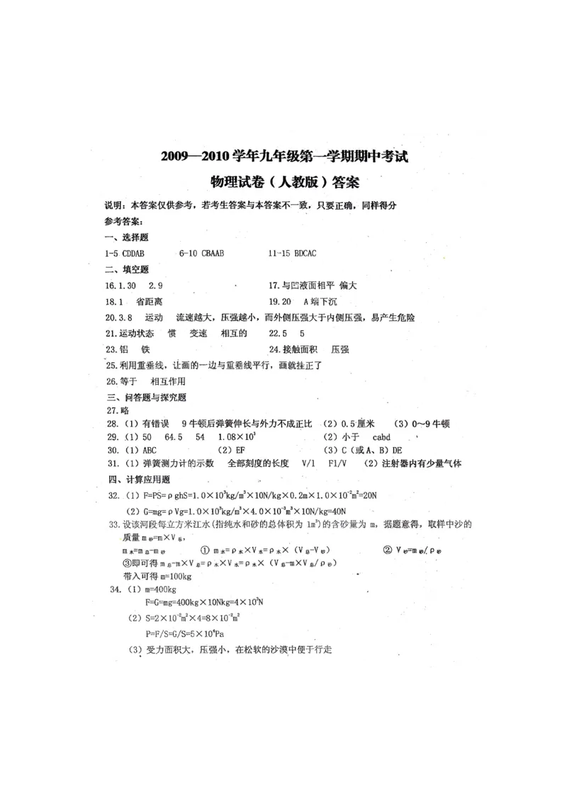 九年级第一学期期中考试物理试卷(人教版)含答案_1、初中学习资料_4-4、物理_4-4-5、初三物理全册_2024更新_人教初中物理9年级单元期中期末_期中