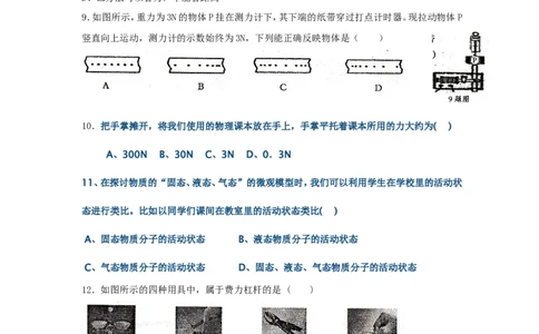 九年级第一学期期中考试物理试卷(人教版)含答案_1、初中学习资料_4-4、物理_4-4-5、初三物理全册_2024更新_人教初中物理9年级单元期中期末_期中