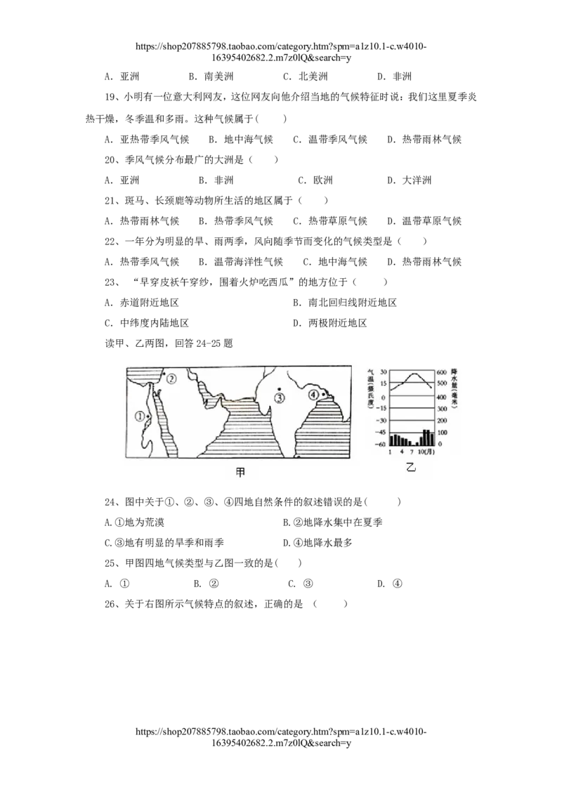 人教版七年级上册第3章天气与气候单元检测有答案_1、初中学习资料_4-8、地理_4-8-1、初一地理上册_2.地理7上单元测试（27份）_第三套七年级地理人教版上册单元测试题6份（有答案）