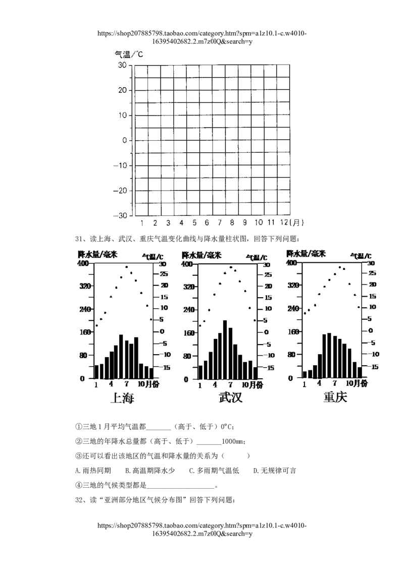 人教版七年级上册第3章天气与气候单元检测有答案_1、初中学习资料_4-8、地理_4-8-1、初一地理上册_2.地理7上单元测试（27份）_第三套七年级地理人教版上册单元测试题6份（有答案）