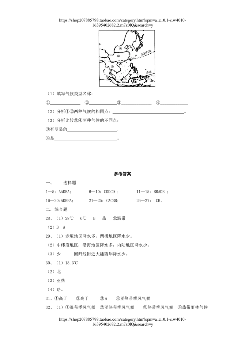 人教版七年级上册第3章天气与气候单元检测有答案_1、初中学习资料_4-8、地理_4-8-1、初一地理上册_2.地理7上单元测试（27份）_第三套七年级地理人教版上册单元测试题6份（有答案）