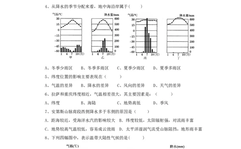 人教版七年级上册第3章天气与气候单元检测有答案_1、初中学习资料_4-8、地理_4-8-1、初一地理上册_2.地理7上单元测试（27份）_第三套七年级地理人教版上册单元测试题6份（有答案）