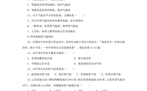 人教版七年级上册第3章天气与气候单元检测有答案_1、初中学习资料_4-8、地理_4-8-1、初一地理上册_2.地理7上单元测试（27份）_第三套七年级地理人教版上册单元测试题6份（有答案）