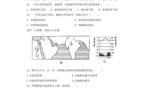 人教版七年级上册第3章天气与气候单元检测有答案_1、初中学习资料_4-8、地理_4-8-1、初一地理上册_2.地理7上单元测试（27份）_第三套七年级地理人教版上册单元测试题6份（有答案）