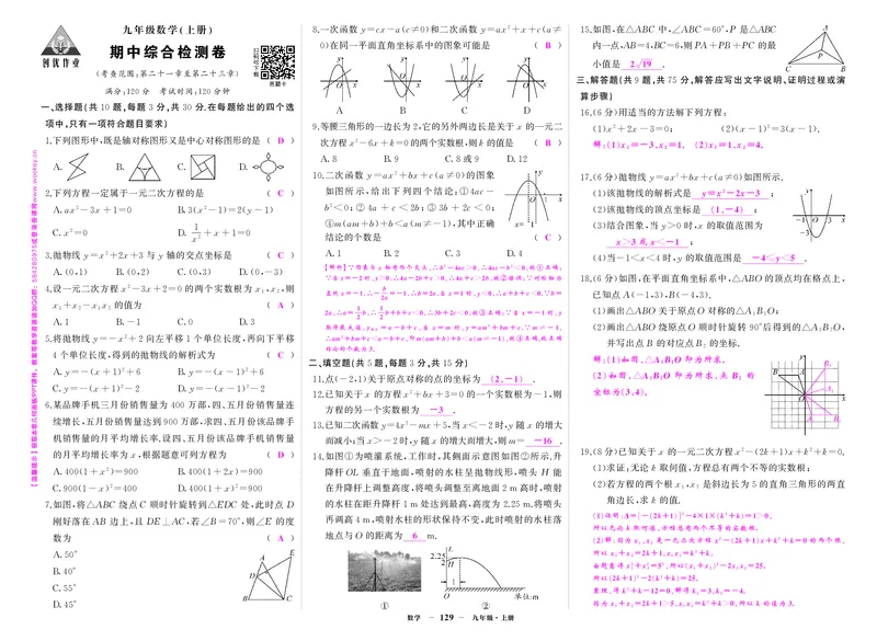人九数上答案_1、初中学习资料_24秋试卷_《期中模拟卷》24秋_7-9上册（2024秋）_初中数学《期中模拟卷》7-9上册（人教版北师版华师版沪科版湘教版）_人教版