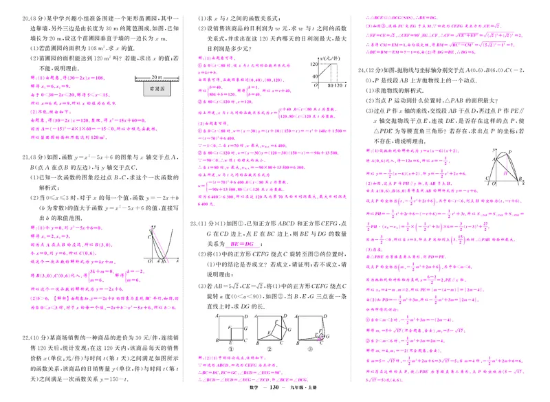 人九数上答案_1、初中学习资料_24秋试卷_《期中模拟卷》24秋_7-9上册（2024秋）_初中数学《期中模拟卷》7-9上册（人教版北师版华师版沪科版湘教版）_人教版