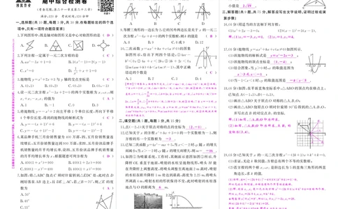 人九数上答案_1、初中学习资料_24秋试卷_《期中模拟卷》24秋_7-9上册（2024秋）_初中数学《期中模拟卷》7-9上册（人教版北师版华师版沪科版湘教版）_人教版
