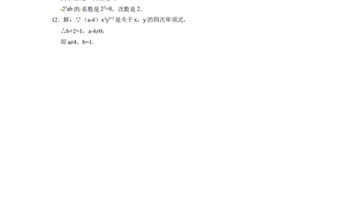 人教版七年级数学上册：2.1.2单项式同步测试题_1、初中学习资料_4-2、数学_4-2-1、初一数学上册_人教数学七年级上课时练习（180份）_同步练习（第4套含答案）（共38份）