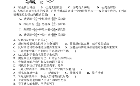 人教版七年级下册第四单元第六章第三节神经调节的基本方式同步练习题含答案_1、初中学习资料_4-6、生物_4-6-2、初一生物下册_同步练习（89份）_同步练习第2套（69份）