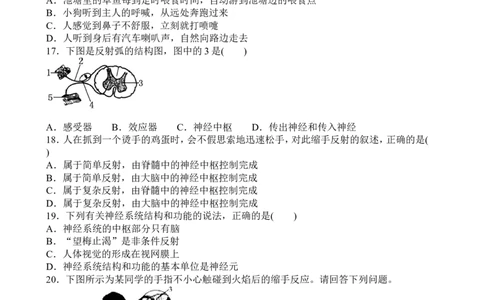 人教版七年级下册第四单元第六章第三节神经调节的基本方式同步练习题含答案_1、初中学习资料_4-6、生物_4-6-2、初一生物下册_同步练习（89份）_同步练习第2套（69份）