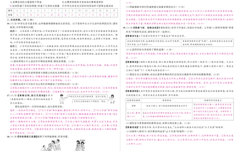 人七道法期中答案_1、初中学习资料_24秋试卷_《期中模拟卷》24秋_7-9下册（2024春）_初中道法《期中试卷》7-9下册（人教版）