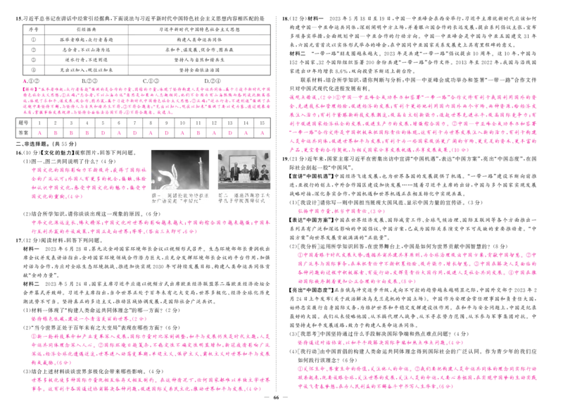 人九道法期中答案_1、初中学习资料_24秋试卷_《期中模拟卷》24秋_7-9下册（2024春）_初中道法《期中试卷》7-9下册（人教版）