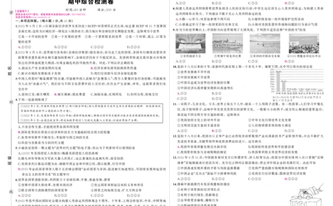人九道法期中答案_1、初中学习资料_24秋试卷_《期中模拟卷》24秋_7-9下册（2024春）_初中道法《期中试卷》7-9下册（人教版）