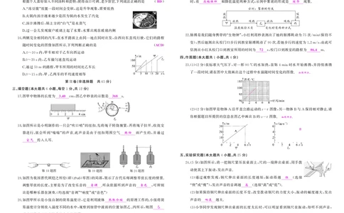 人八物上答案_1、初中学习资料_24秋试卷_《期中模拟卷》24秋_7-9上册（2024秋）_初中物理《期中模拟卷》8-9上册（人教版）