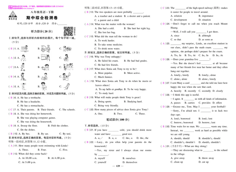 人八英期中答案_1、初中学习资料_24秋试卷_《期中模拟卷》24秋_7-9下册（2024春）_初中英语《期中试卷》7-9下册（人教版）