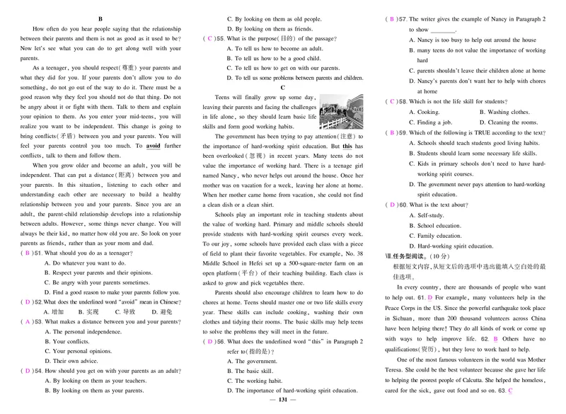 人八英期中答案_1、初中学习资料_24秋试卷_《期中模拟卷》24秋_7-9下册（2024春）_初中英语《期中试卷》7-9下册（人教版）
