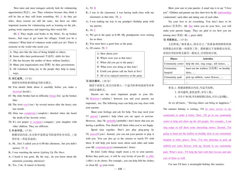 人八英期中答案_1、初中学习资料_24秋试卷_《期中模拟卷》24秋_7-9下册（2024春）_初中英语《期中试卷》7-9下册（人教版）