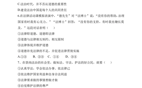 人教版《道德与法治》七年级下册-10.2我们与法律同行课时训练(1)_1、初中学习资料_4-9、政治_4-9-2、初一道法下册_1.道法7下同步练习（60份）_7下道法全套课时练习打包共20份