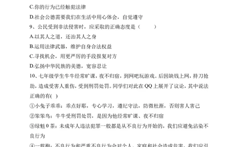 人教版《道德与法治》七年级下册-10.2我们与法律同行课时训练(1)_1、初中学习资料_4-9、政治_4-9-2、初一道法下册_1.道法7下同步练习（60份）_7下道法全套课时练习打包共20份