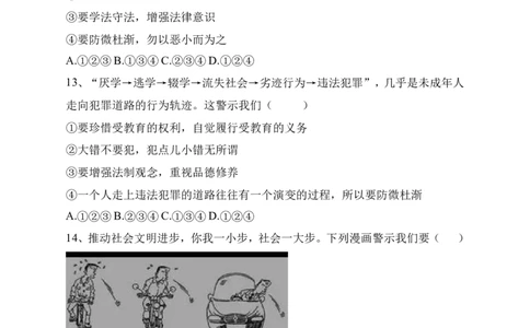人教版《道德与法治》七年级下册-10.2我们与法律同行课时训练(1)_1、初中学习资料_4-9、政治_4-9-2、初一道法下册_1.道法7下同步练习（60份）_7下道法全套课时练习打包共20份