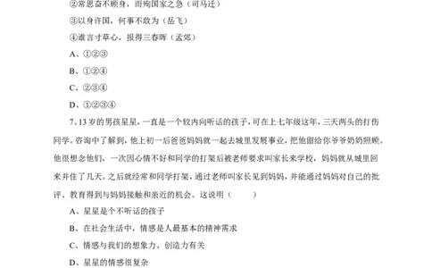 人教版《道德与法治》七年级下册-5.1我们的情感世界课时训练_1、初中学习资料_4-9、政治_4-9-2、初一道法下册_1.道法7下同步练习（60份）_7下道法全套课时练习打包共20份