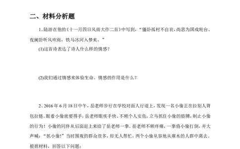 人教版《道德与法治》七年级下册-5.1我们的情感世界课时训练_1、初中学习资料_4-9、政治_4-9-2、初一道法下册_1.道法7下同步练习（60份）_7下道法全套课时练习打包共20份