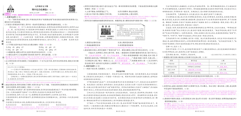 人七语期中答案_1、初中学习资料_24秋试卷_《期中模拟卷》24秋_7-9下册（2024春）_初中语文《期中试卷》7-9下册（人教版）