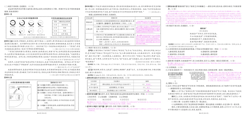 人七语期中答案_1、初中学习资料_24秋试卷_《期中模拟卷》24秋_7-9下册（2024春）_初中语文《期中试卷》7-9下册（人教版）
