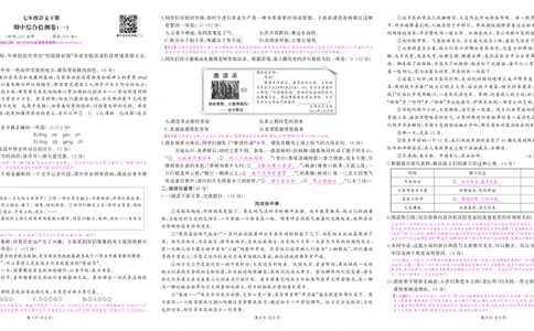 人七语期中答案_1、初中学习资料_24秋试卷_《期中模拟卷》24秋_7-9下册（2024春）_初中语文《期中试卷》7-9下册（人教版）