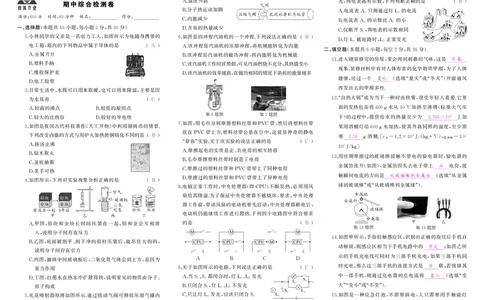 人九物上答案_1、初中学习资料_24秋试卷_《期中模拟卷》24秋_7-9上册（2024秋）_初中物理《期中模拟卷》8-9上册（人教版）