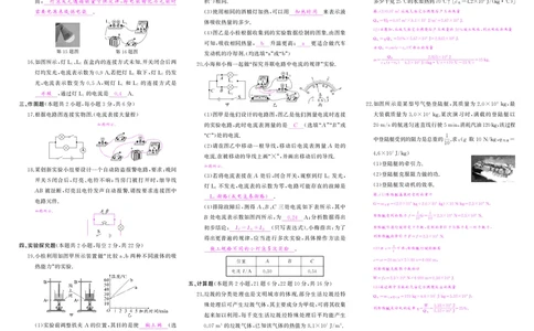 人九物上答案_1、初中学习资料_24秋试卷_《期中模拟卷》24秋_7-9上册（2024秋）_初中物理《期中模拟卷》8-9上册（人教版）