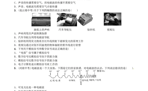 九年级物理全册-第21章-信息的传递周周练-(新版)新人教版_1、初中学习资料_4-4、物理_4-4-5、初三物理全册_2024更新_人教初中物理9年级单元期中期末_第21单元