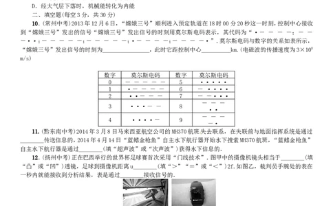 九年级物理全册-第21章-信息的传递周周练-(新版)新人教版_1、初中学习资料_4-4、物理_4-4-5、初三物理全册_2024更新_人教初中物理9年级单元期中期末_第21单元