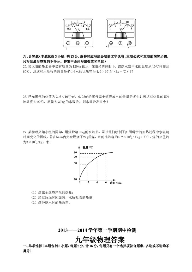 九年级物理期中考试试题及答案_1、初中学习资料_4-4、物理_4-4-5、初三物理全册_2024更新_人教初中物理9年级单元期中期末_期中