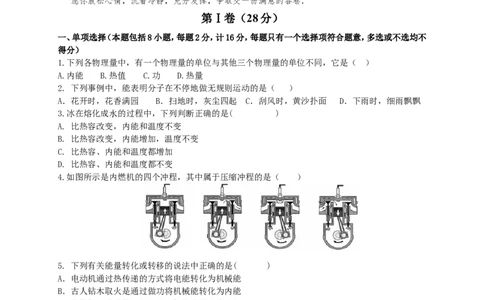 九年级物理期中考试试题及答案_1、初中学习资料_4-4、物理_4-4-5、初三物理全册_2024更新_人教初中物理9年级单元期中期末_期中