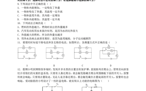 九年级物理期中考试试题及答案_1、初中学习资料_4-4、物理_4-4-5、初三物理全册_2024更新_人教初中物理9年级单元期中期末_期中