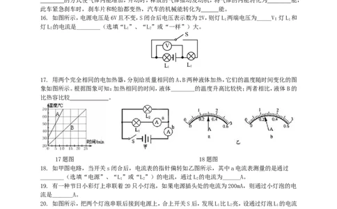 九年级物理期中考试试题及答案_1、初中学习资料_4-4、物理_4-4-5、初三物理全册_2024更新_人教初中物理9年级单元期中期末_期中