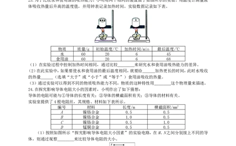 九年级物理期中考试试题及答案_1、初中学习资料_4-4、物理_4-4-5、初三物理全册_2024更新_人教初中物理9年级单元期中期末_期中