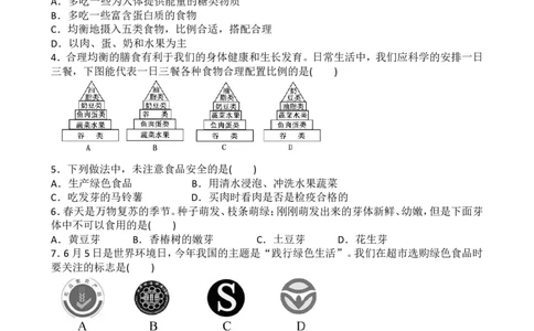 人教版七年级生物下册第四单元第二章人体的营养第三节　合理营养与食品安全同步练习题含答案_1、初中学习资料_4-6、生物_4-6-2、初一生物下册_同步练习（89份）_4.2人体的营养