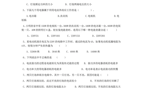 九年级物理第十八章电功率单元测试题(含答案)_1、初中学习资料_4-4、物理_4-4-5、初三物理全册_2024更新_人教初中物理9年级单元期中期末_第18单元
