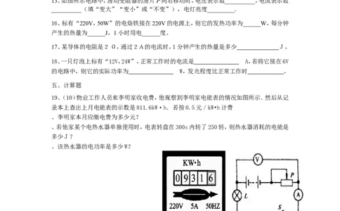 九年级物理第十八章电功率单元测试题(含答案)_1、初中学习资料_4-4、物理_4-4-5、初三物理全册_2024更新_人教初中物理9年级单元期中期末_第18单元