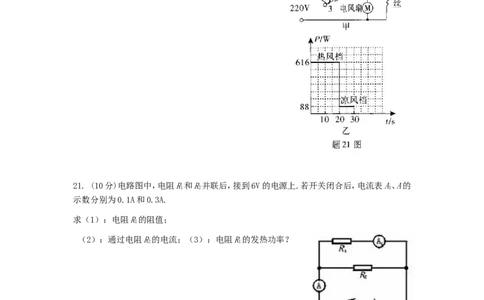 九年级物理第十八章电功率单元测试题(含答案)_1、初中学习资料_4-4、物理_4-4-5、初三物理全册_2024更新_人教初中物理9年级单元期中期末_第18单元
