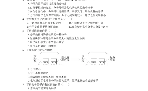 九年级第三单元物质构成的奥秘测试卷含答案解析_1、初中学习资料_2024秋改版_九上化学课件最新版_9化上同步练习+单元测_第三单元物质构成的奥秘_单元测试卷