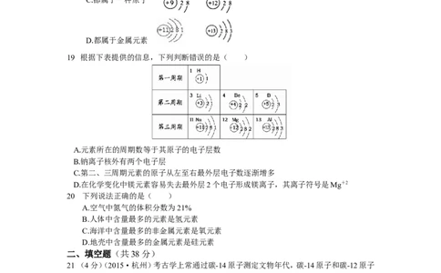 九年级第三单元物质构成的奥秘测试卷含答案解析_1、初中学习资料_2024秋改版_九上化学课件最新版_9化上同步练习+单元测_第三单元物质构成的奥秘_单元测试卷