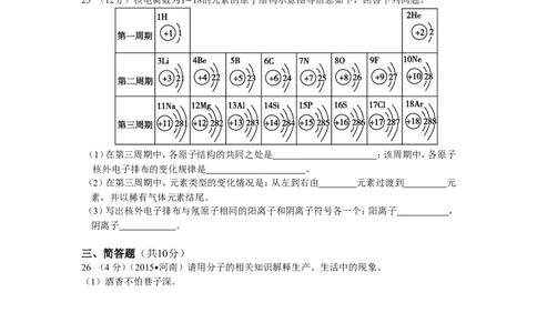 九年级第三单元物质构成的奥秘测试卷含答案解析_1、初中学习资料_2024秋改版_九上化学课件最新版_9化上同步练习+单元测_第三单元物质构成的奥秘_单元测试卷