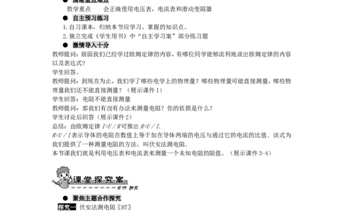 九年级物理全册-第十七章-欧姆定律-第三节-电阻的测量导学案_1、初中学习资料_4-4、物理_4-4-5、初三物理全册_2024更新_人教初中物理9年级单元期中期末_第17单元