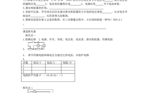 九年级物理全册-第十七章-欧姆定律-第三节-电阻的测量导学案_1、初中学习资料_4-4、物理_4-4-5、初三物理全册_2024更新_人教初中物理9年级单元期中期末_第17单元