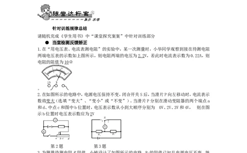 九年级物理全册-第十七章-欧姆定律-第三节-电阻的测量导学案_1、初中学习资料_4-4、物理_4-4-5、初三物理全册_2024更新_人教初中物理9年级单元期中期末_第17单元