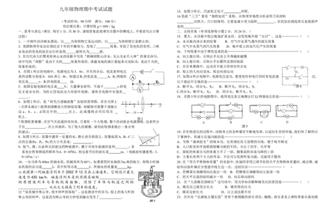 九年级物理期中考试试题_1、初中学习资料_4-4、物理_4-4-5、初三物理全册_2024更新_人教初中物理9年级单元期中期末_期中